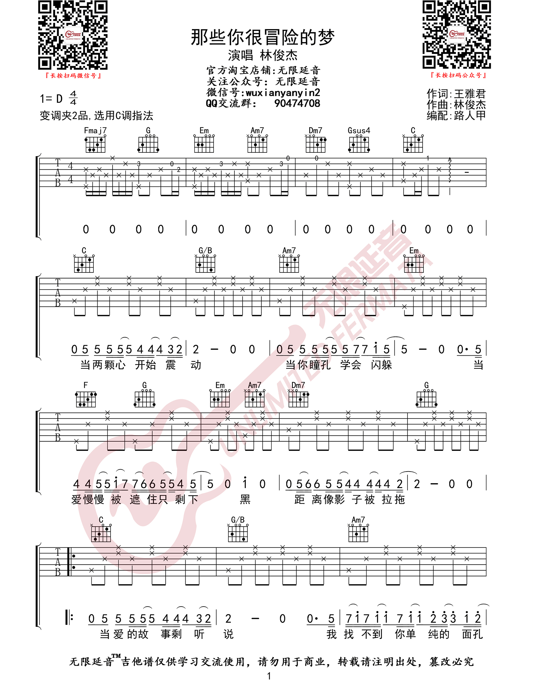 那些你很冒险的梦吉他谱1-林俊杰
