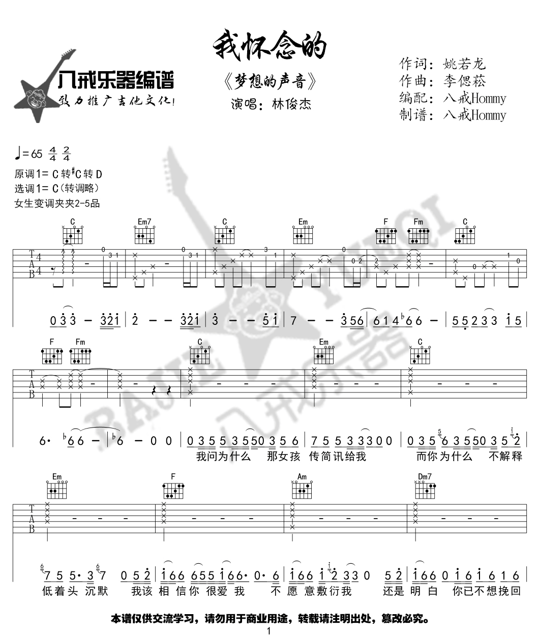 我怀念的吉他谱1-孙燕姿