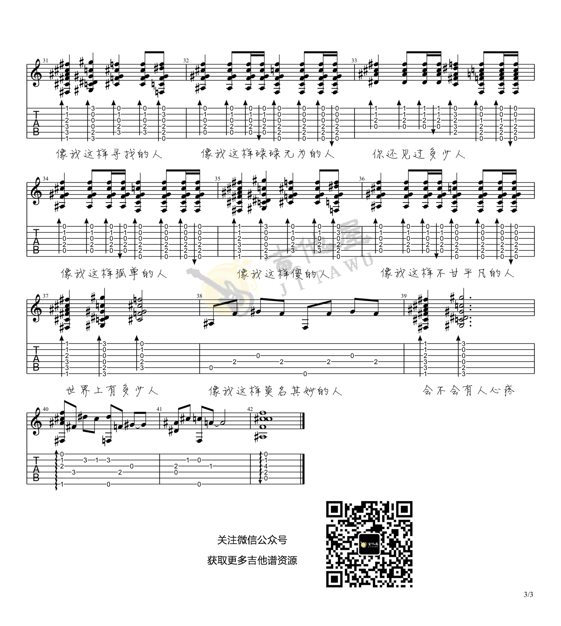 像我这样的人吉他谱3-毛不易