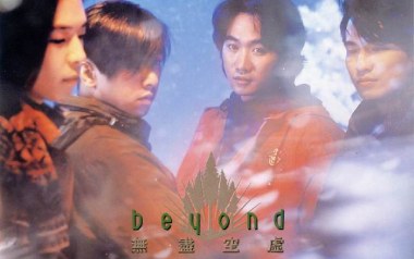 无尽空虚吉他谱_Beyond_C调原版弹唱谱_图片六线谱