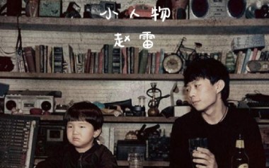 小人物吉他谱_赵雷_C调指法扫弦版弹唱谱_图片六线谱