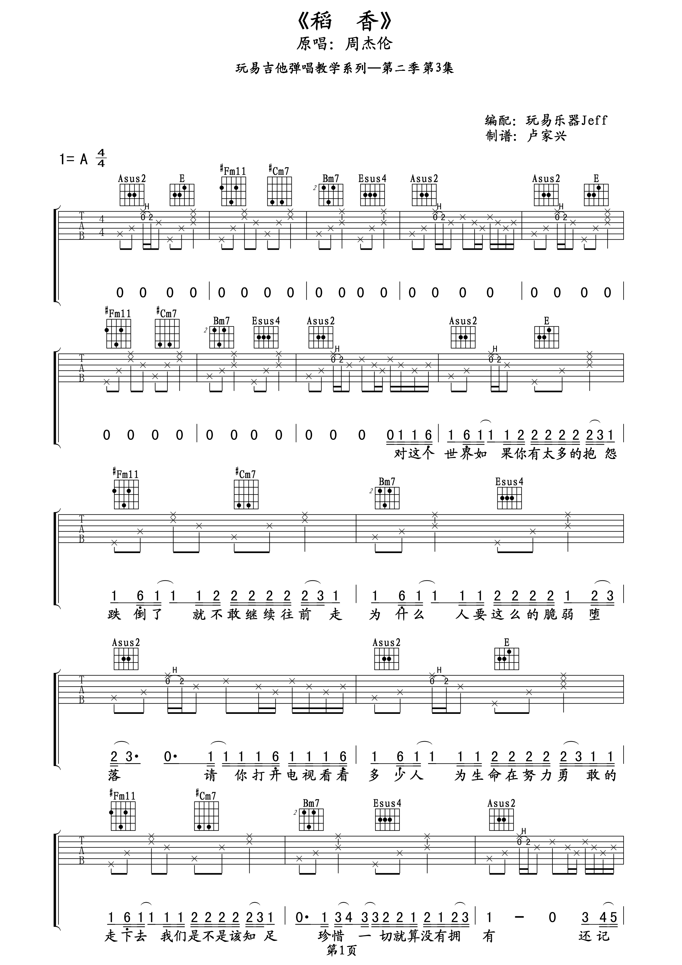 稻香吉他谱1-周杰伦