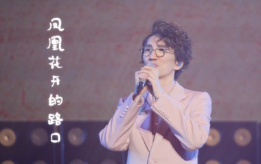 凤凰花开的路口吉他谱_林志炫_G调原版弹唱谱_图片六线谱