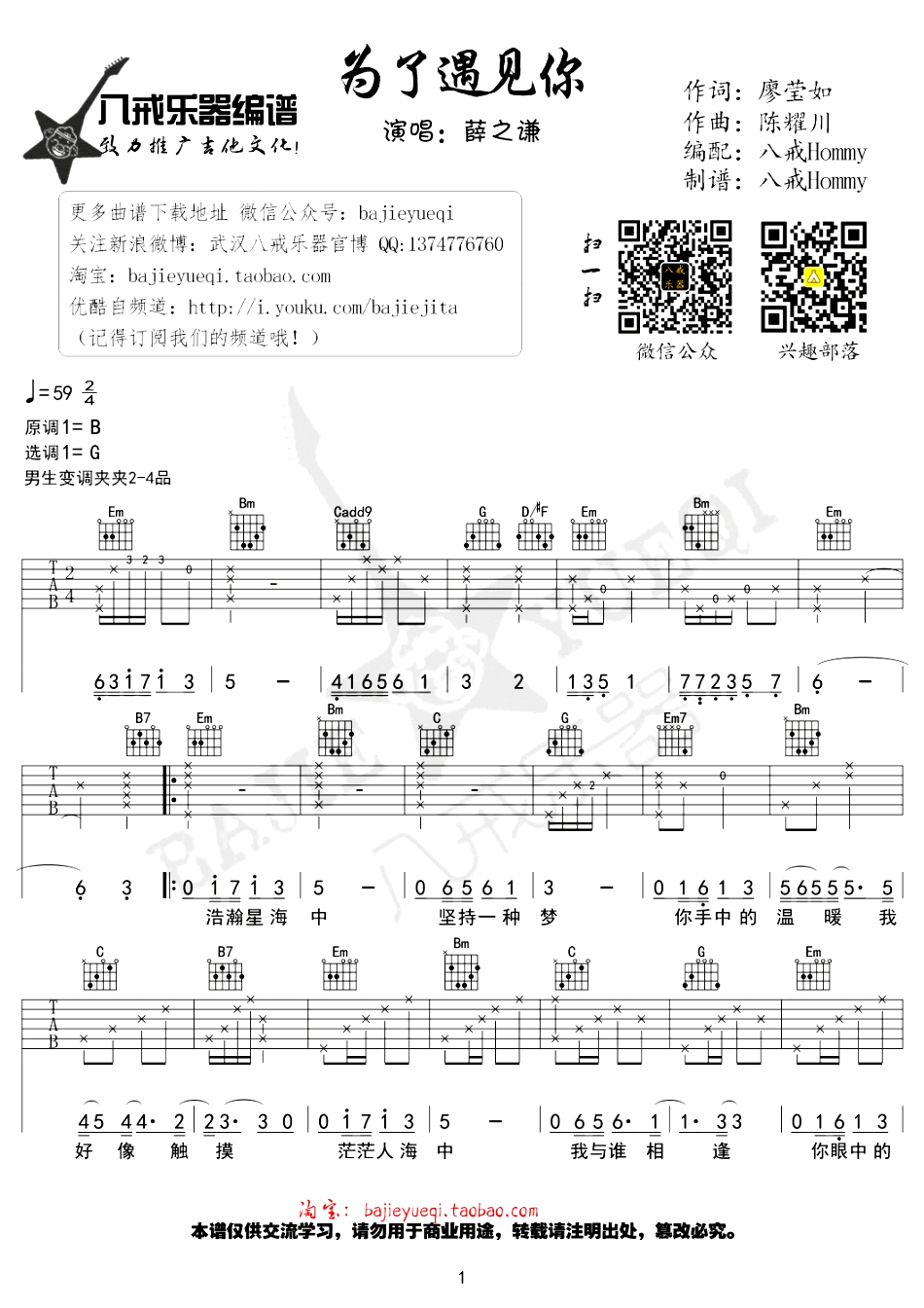 为了遇见你吉他谱1-薛之谦