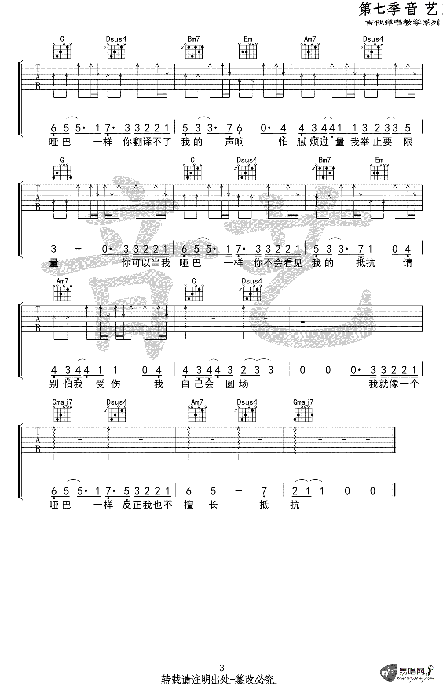 哑巴吉他谱3-薛之谦