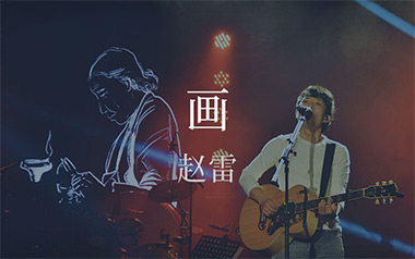 画吉他谱_赵雷_F调指法原版弹唱谱_图片六线谱