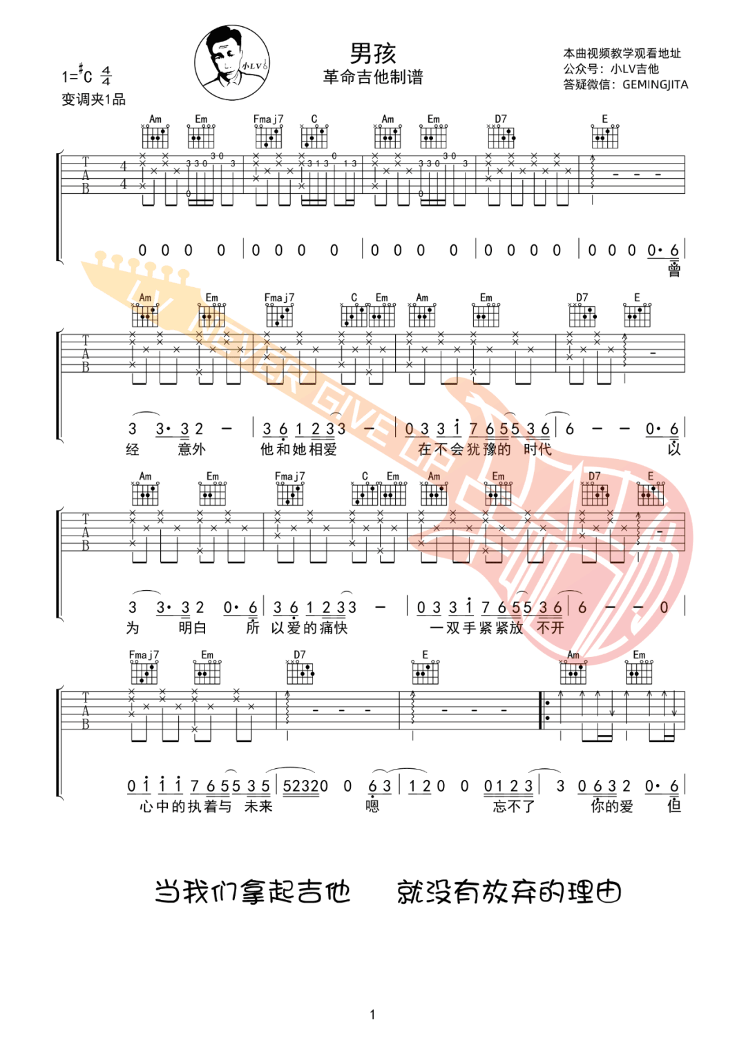 男孩吉他谱1-梁博