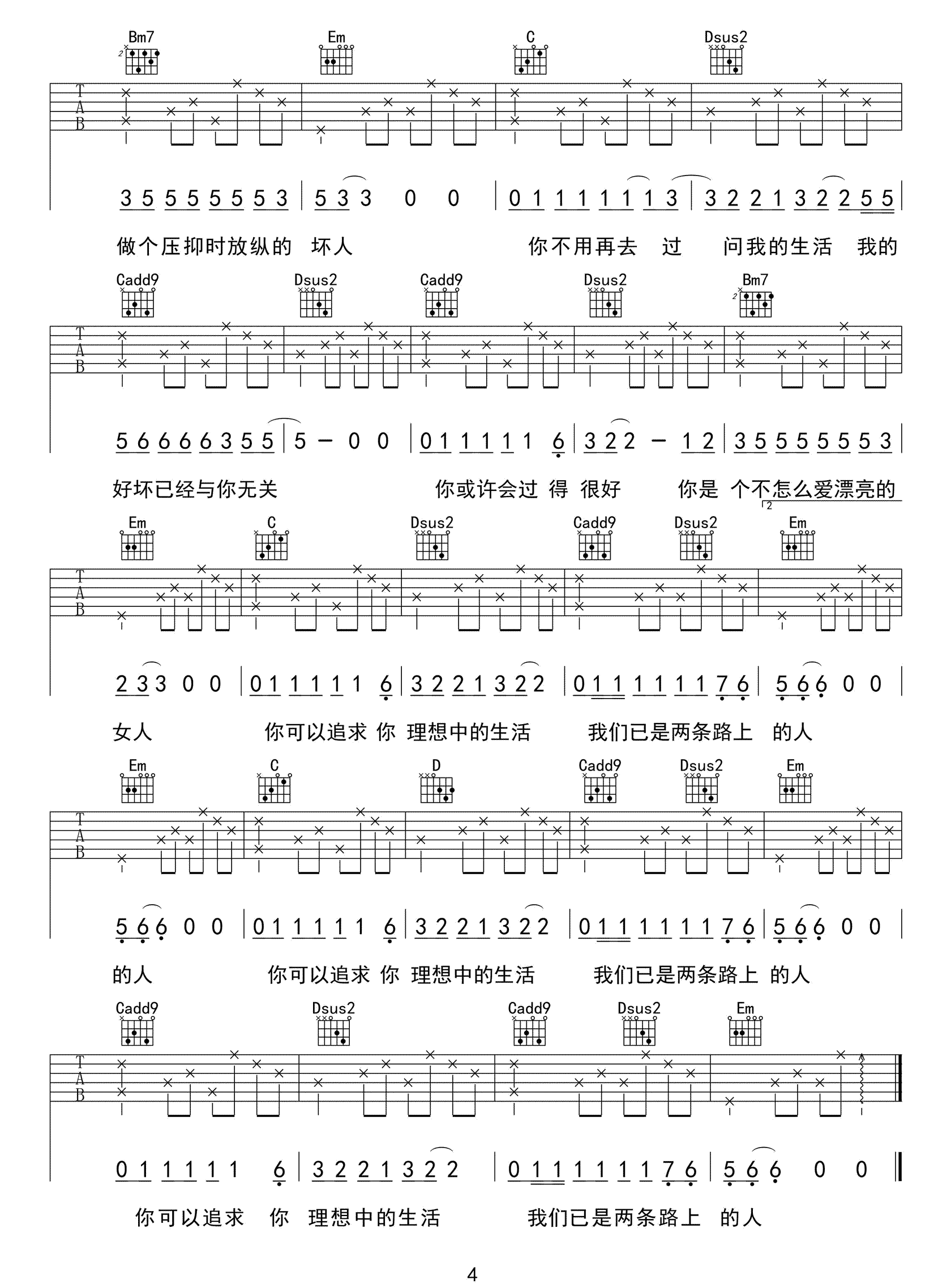 已是两条路上的人吉他谱4-赵雷