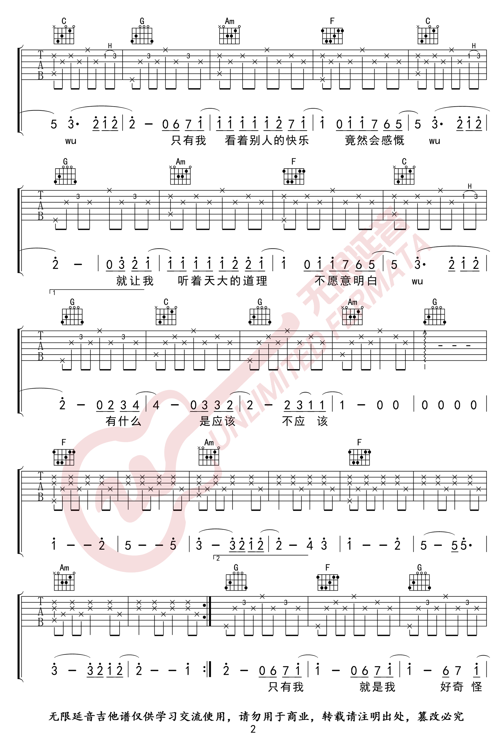 烟火里的尘埃吉他谱2-华晨宇