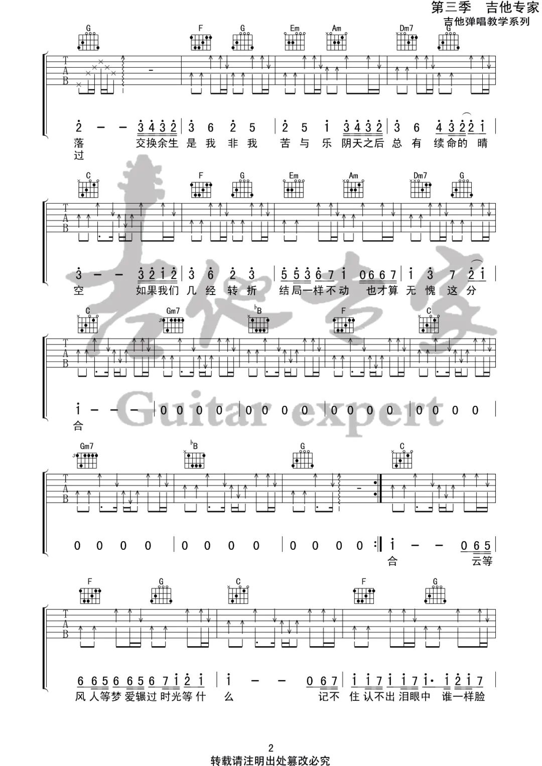 交换余生吉他谱2-林俊杰