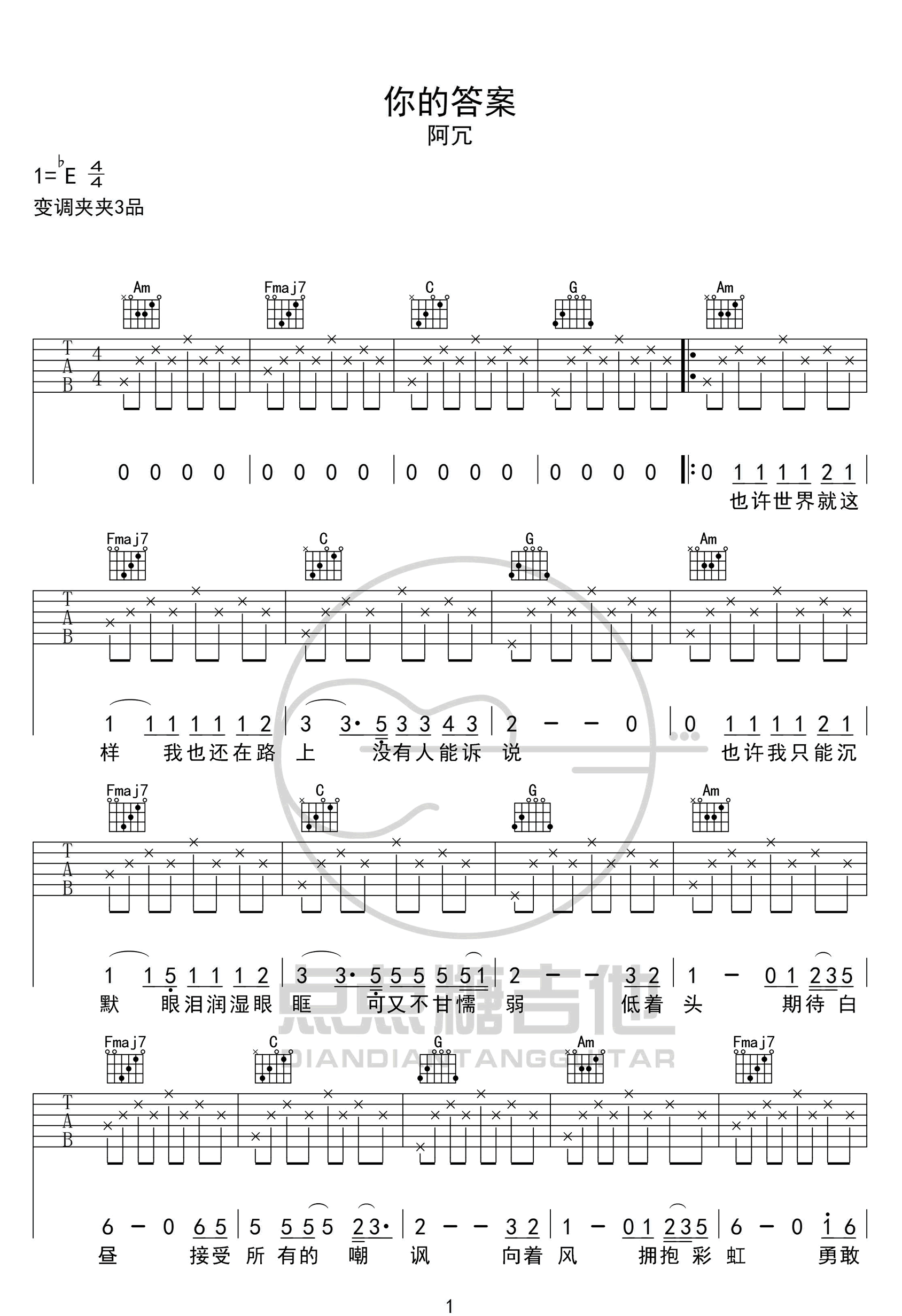 你的答案吉他谱1-阿冗