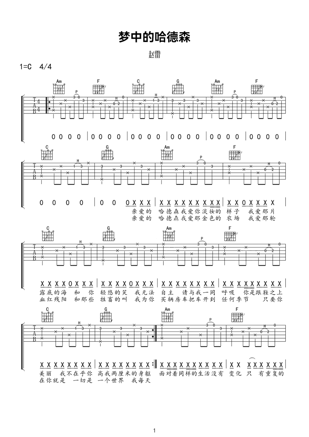 梦中的哈德森吉他谱1-赵雷