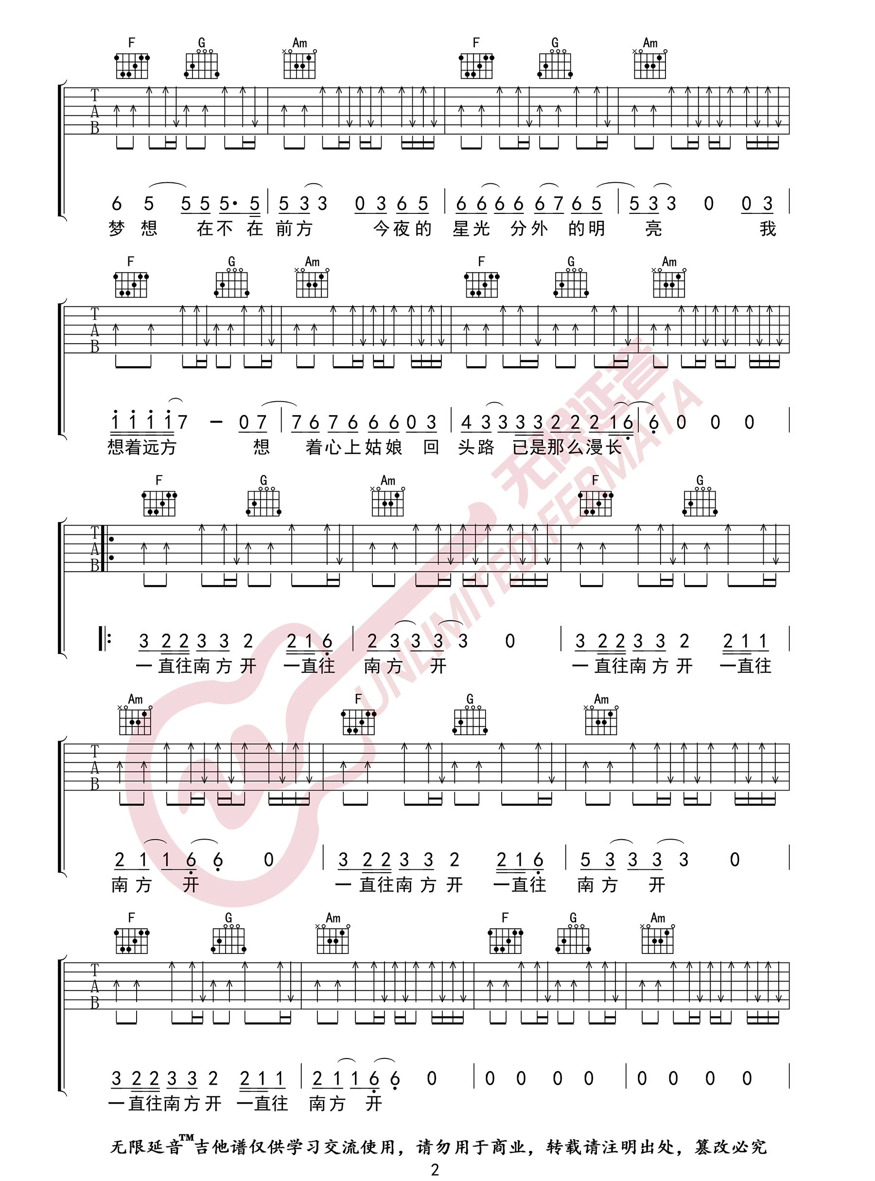 公路之歌吉他谱2-痛仰乐队