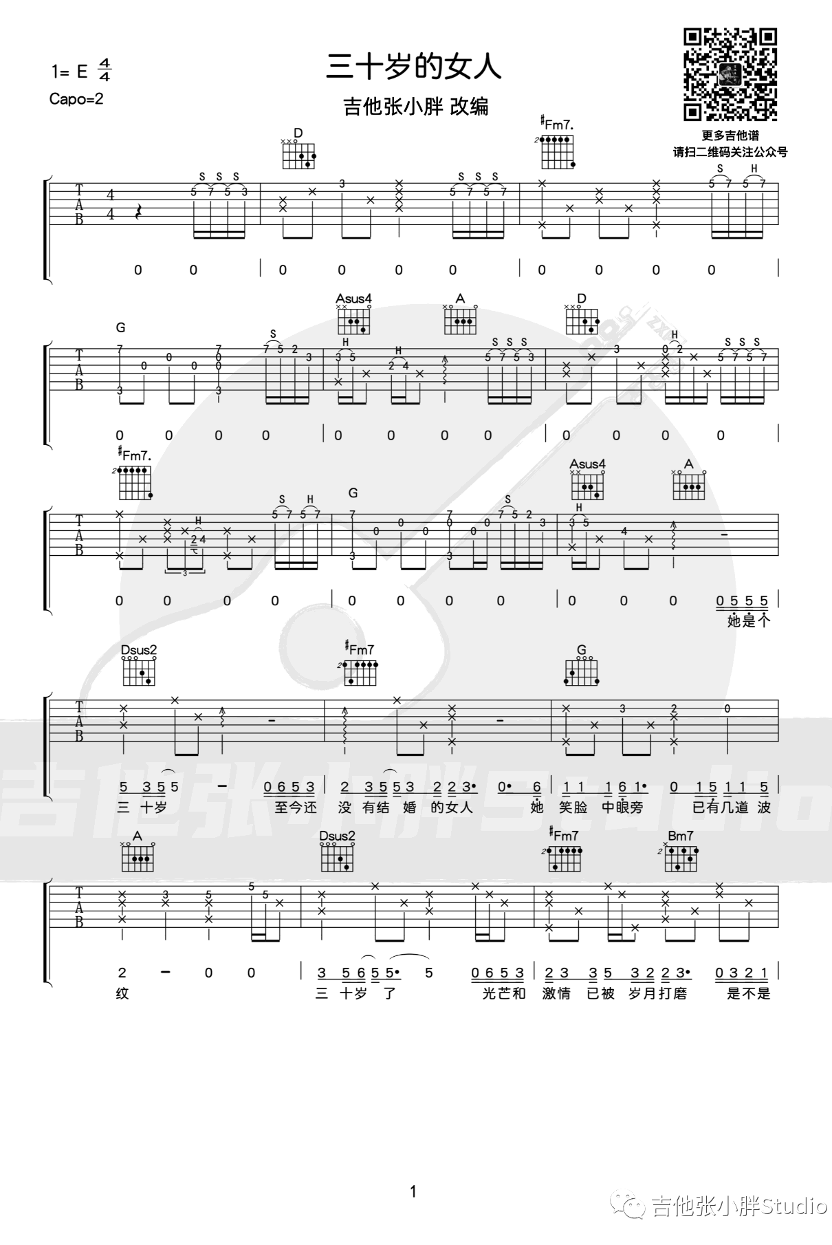 三十岁的女人吉他谱1-赵雷