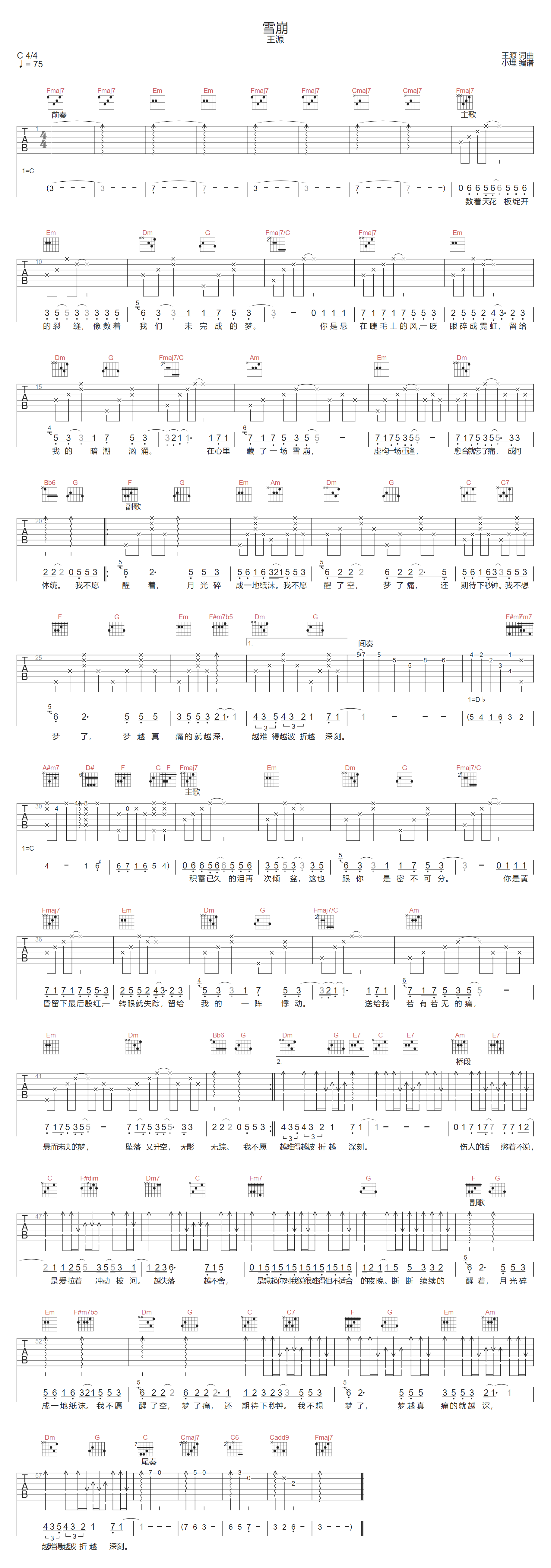 雪崩吉他谱-王源