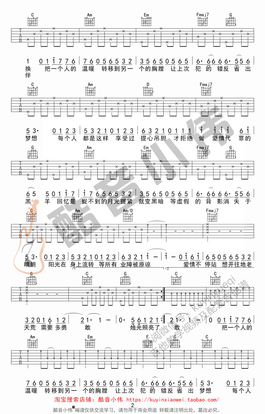 爱情转移吉他谱2-陈奕迅