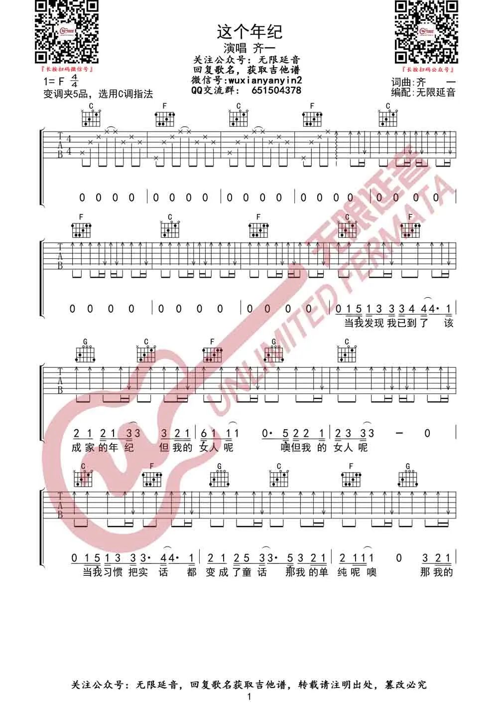 这个年纪吉他谱1-齐一