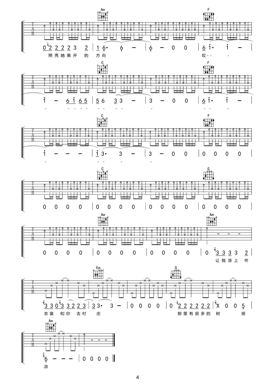 窑上路吉他谱4-赵雷