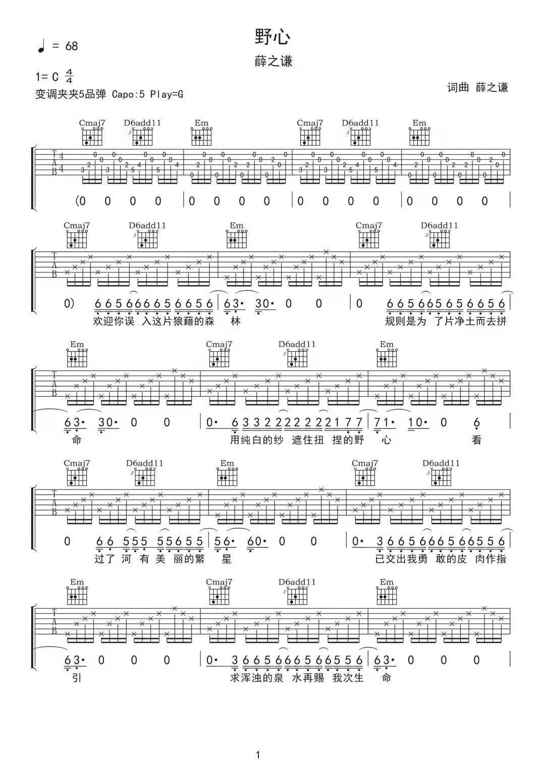 野心吉他谱1-薛之谦