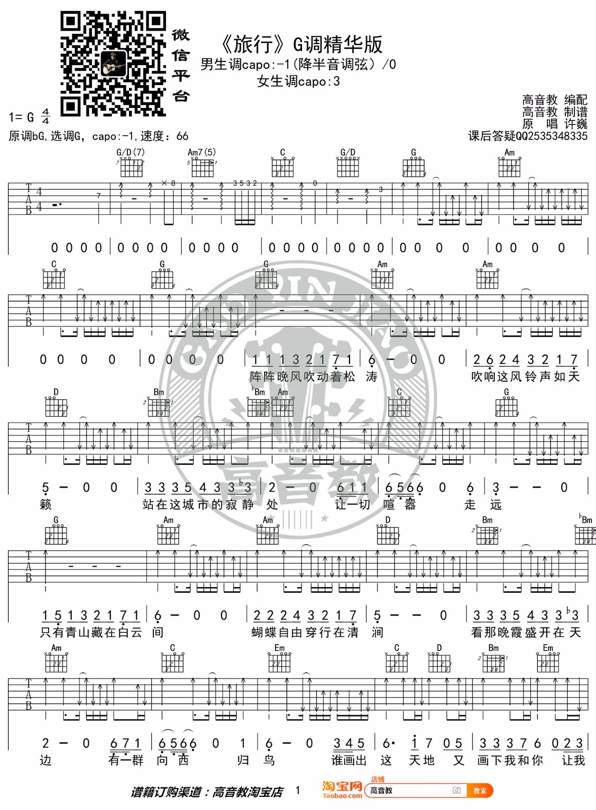 旅行吉他谱1-许巍