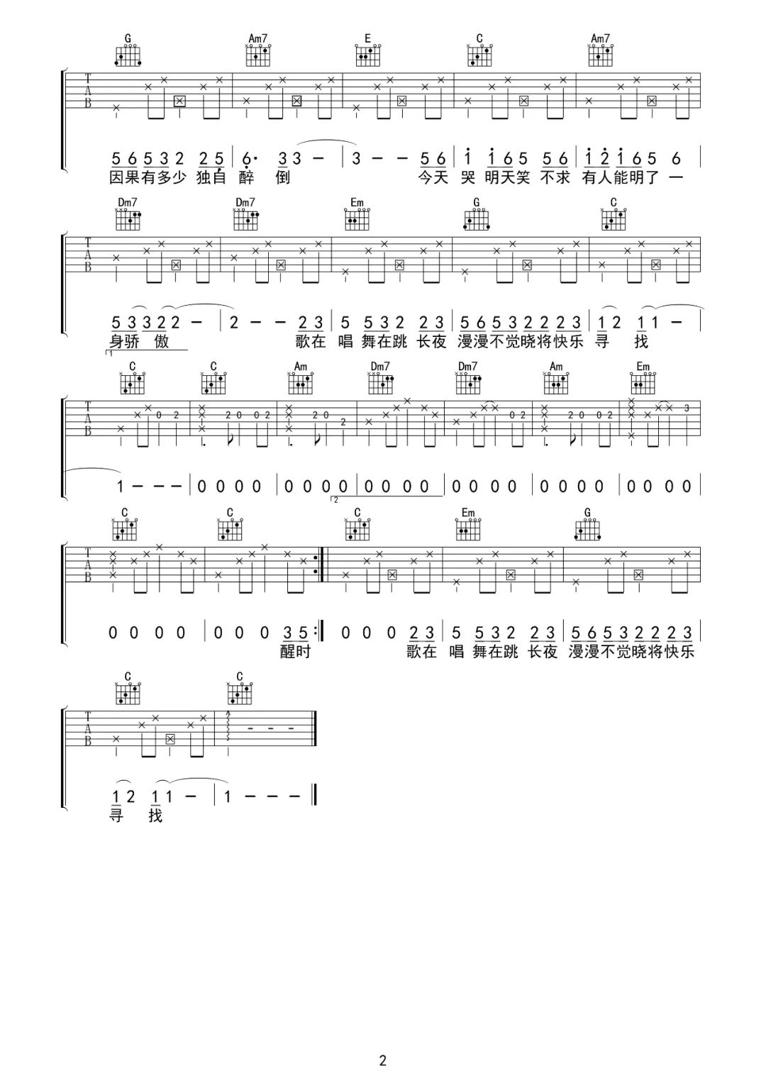 笑红尘吉他谱2-G2er