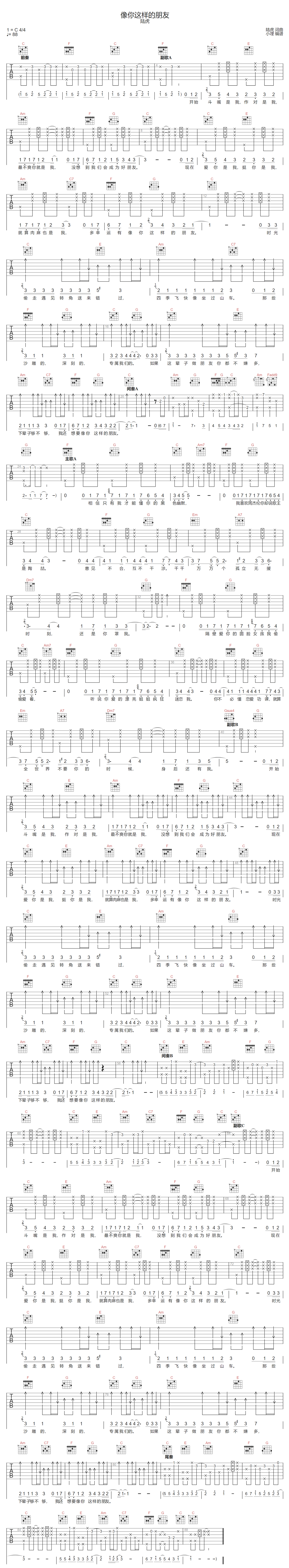 像你这样的朋友吉他谱-陆虎