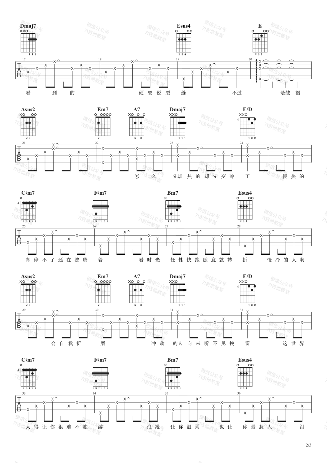 慢冷吉他谱2-梁静茹