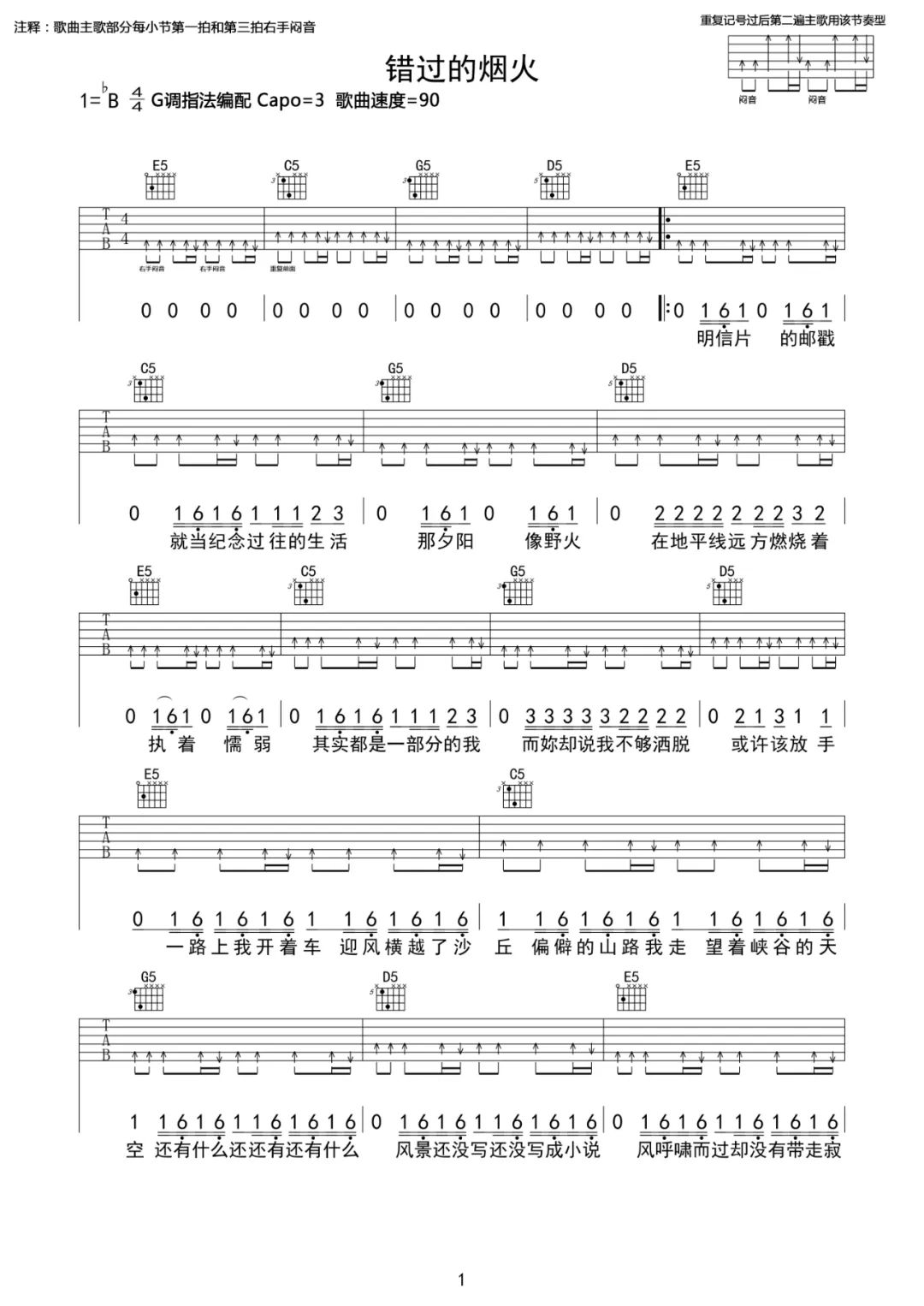 错过的烟火吉他谱1-周杰伦