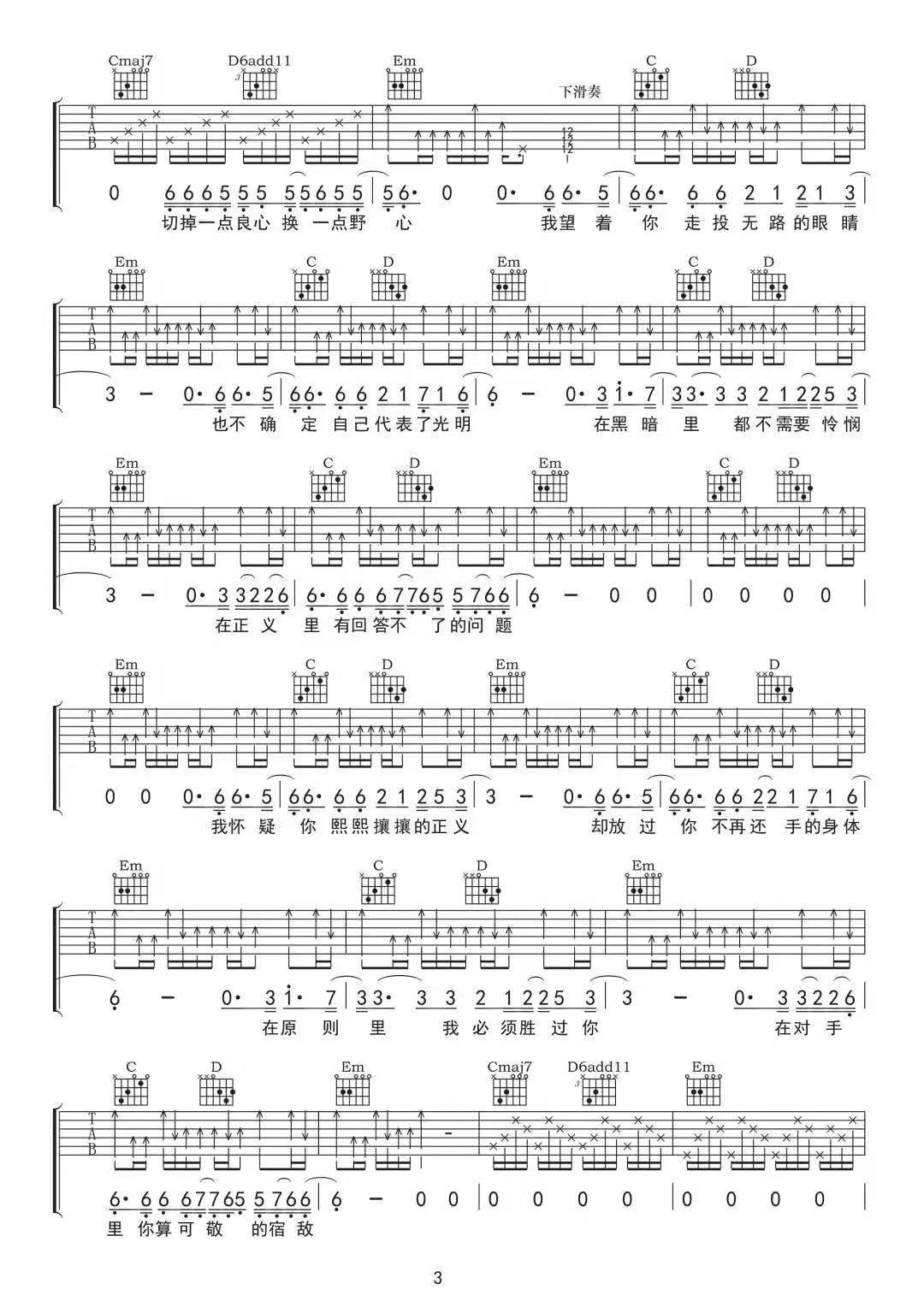 野心吉他谱3-薛之谦