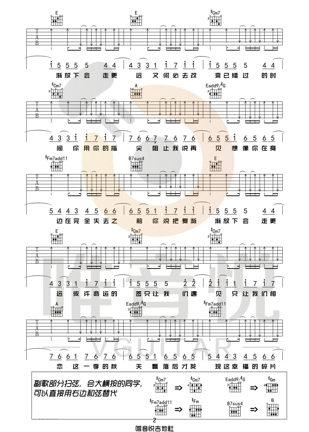 不能说的秘密吉他谱2-周杰伦