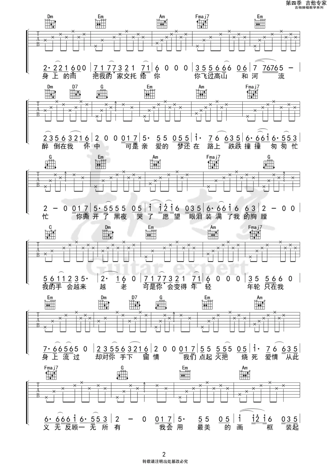 南方的女王吉他谱2-尧十三