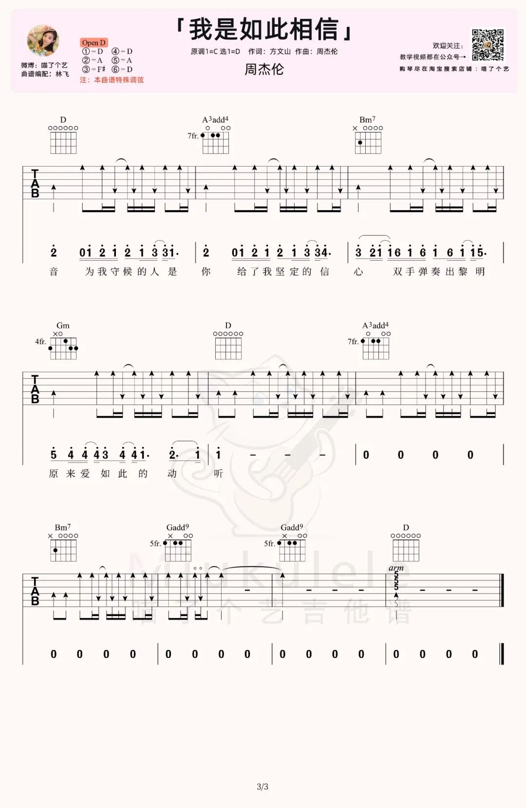 我是如此相信吉他谱3-周杰伦
