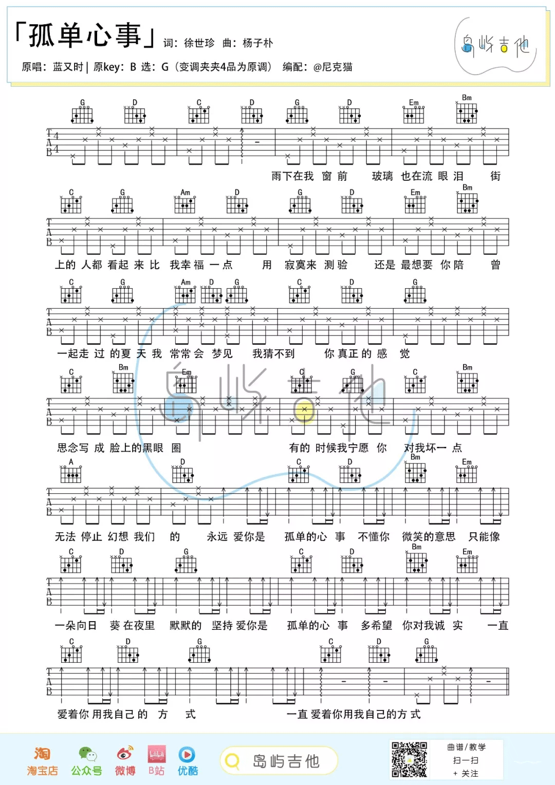 孤单心事吉他谱1-蓝又时