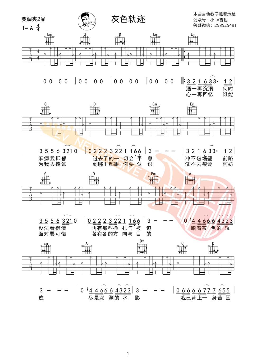 灰色轨迹吉他谱1-Beyond