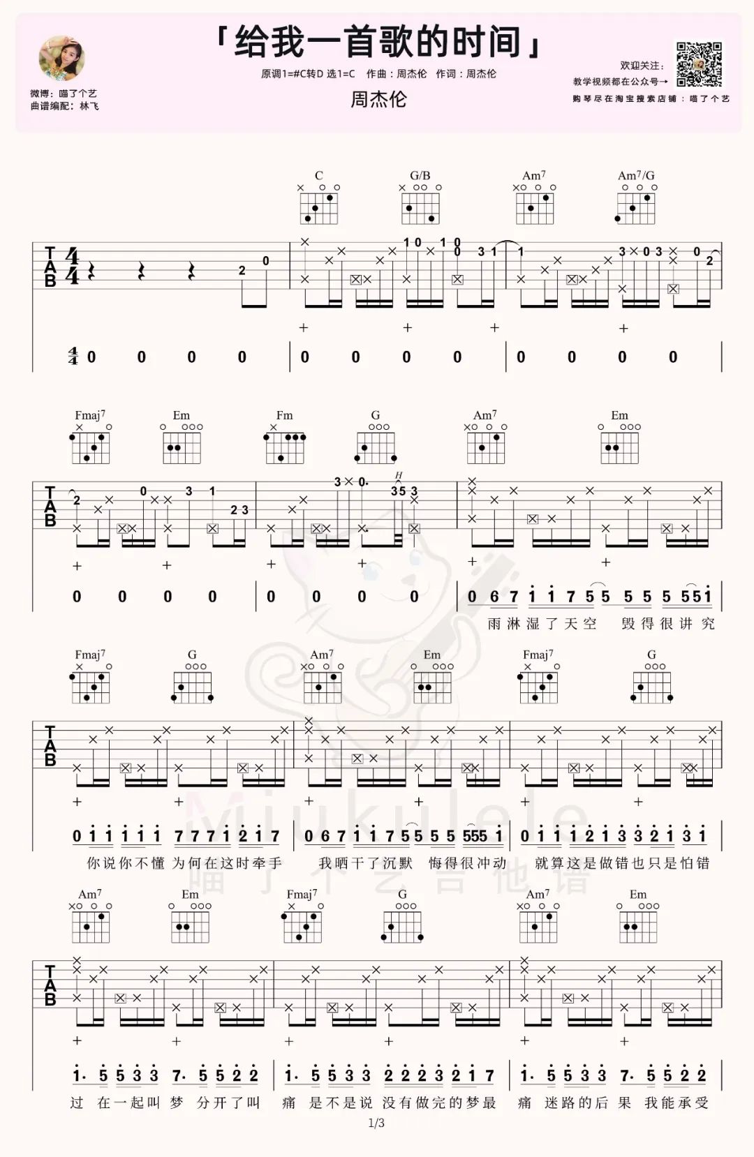 给我一首歌的时间吉他谱1-周杰伦