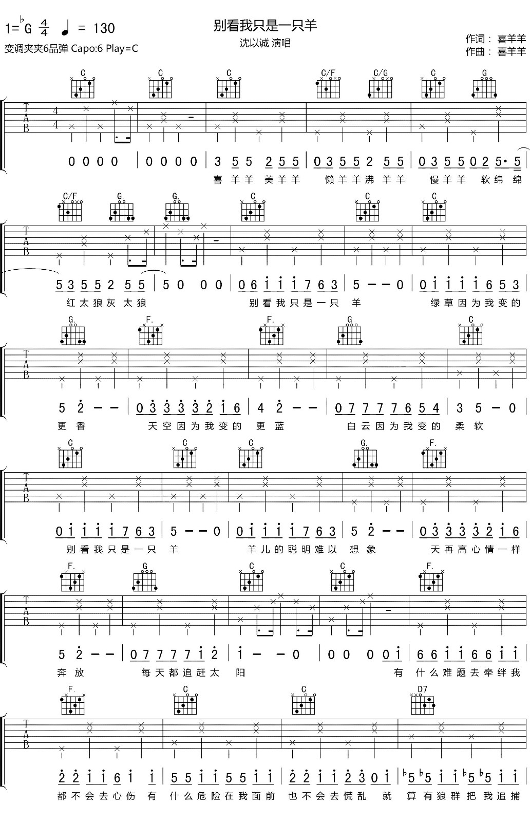 别看我只是一只羊吉他谱1-沈以诚
