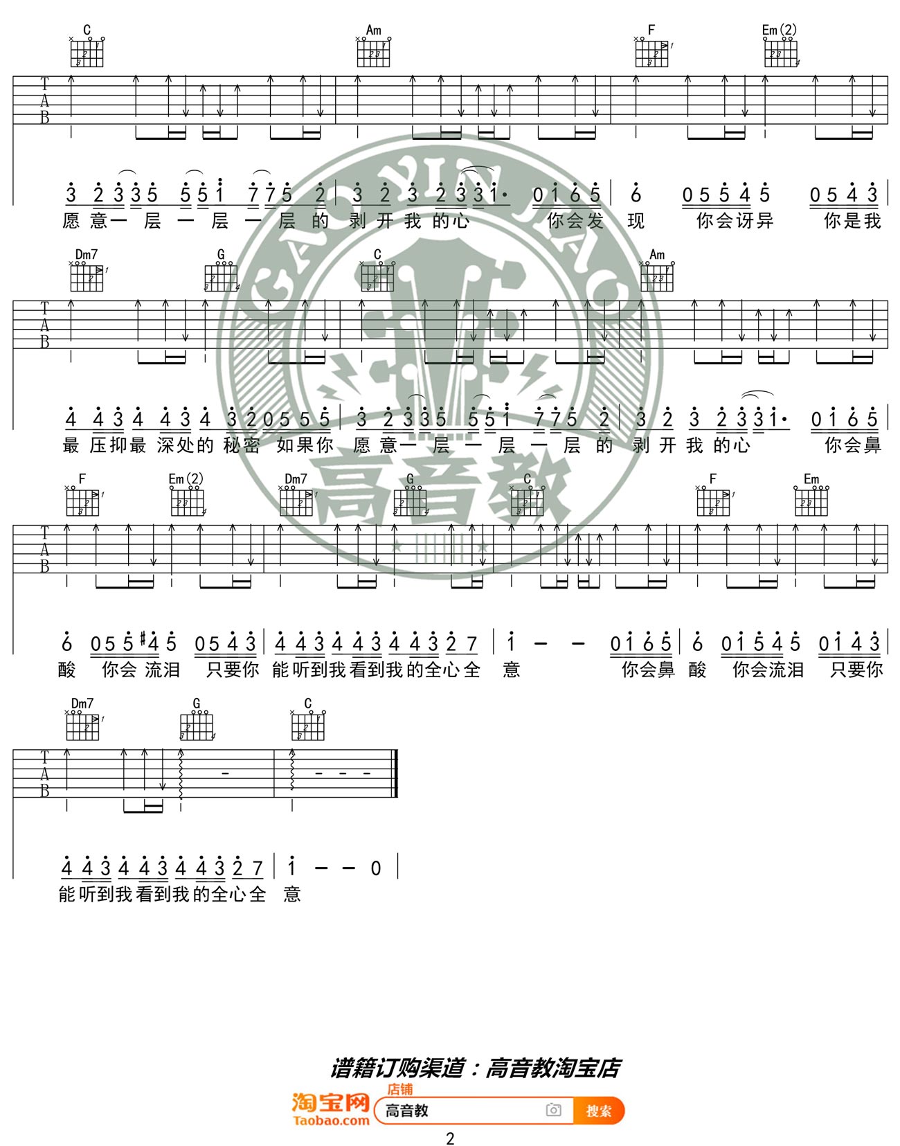 洋葱吉他谱2-杨宗纬