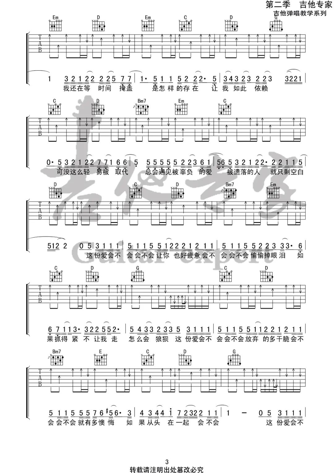 会不会吉他谱3-刘大壮