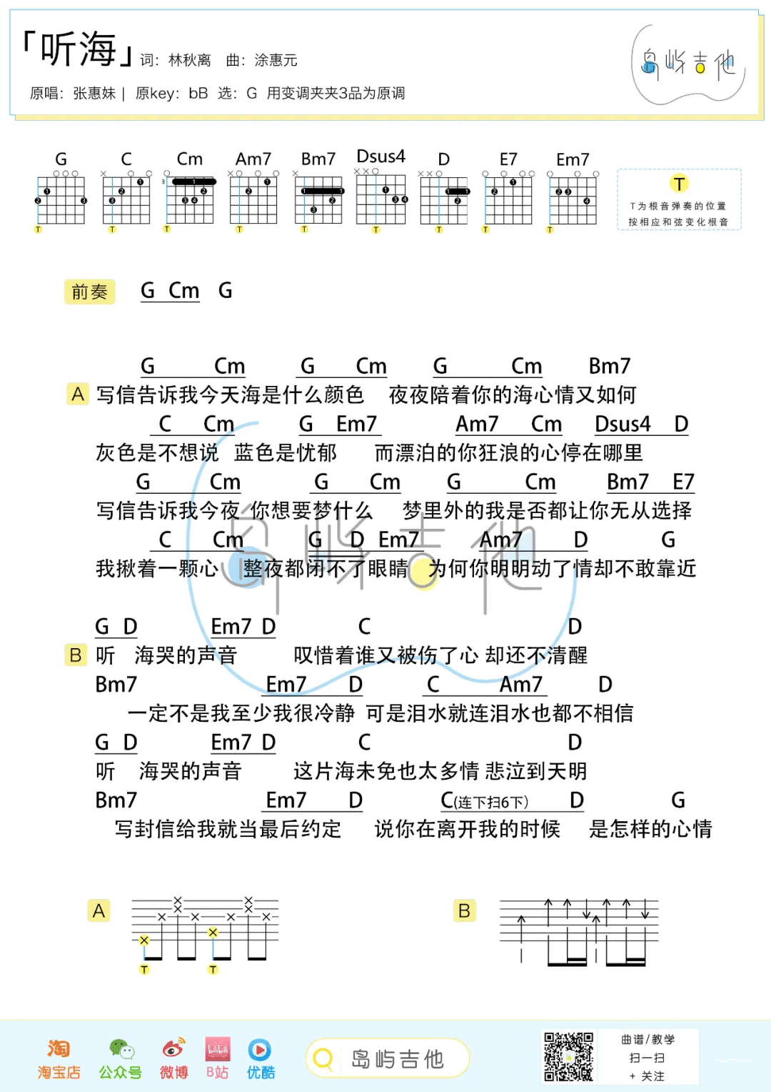 听海吉他谱2-张惠妹