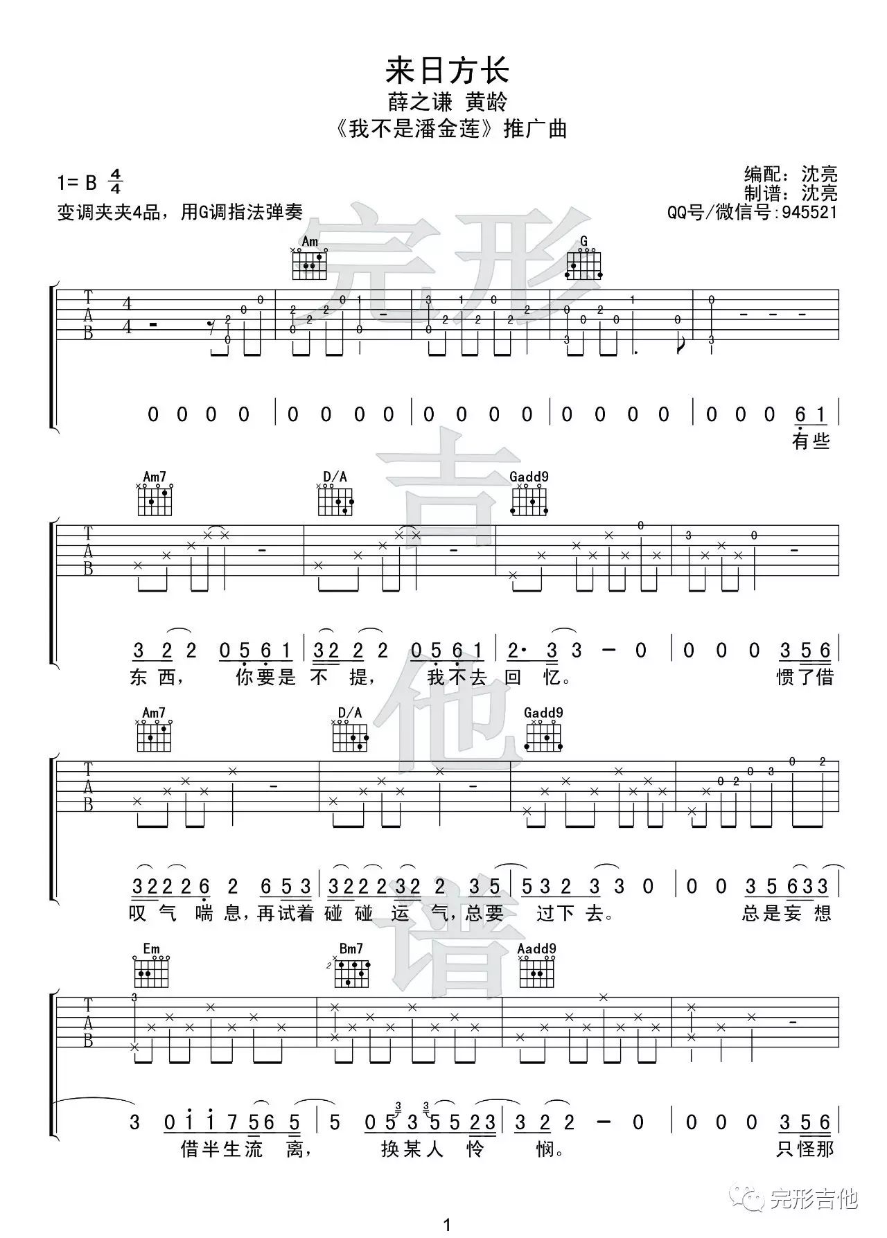 来日方长吉他谱1-薛之谦