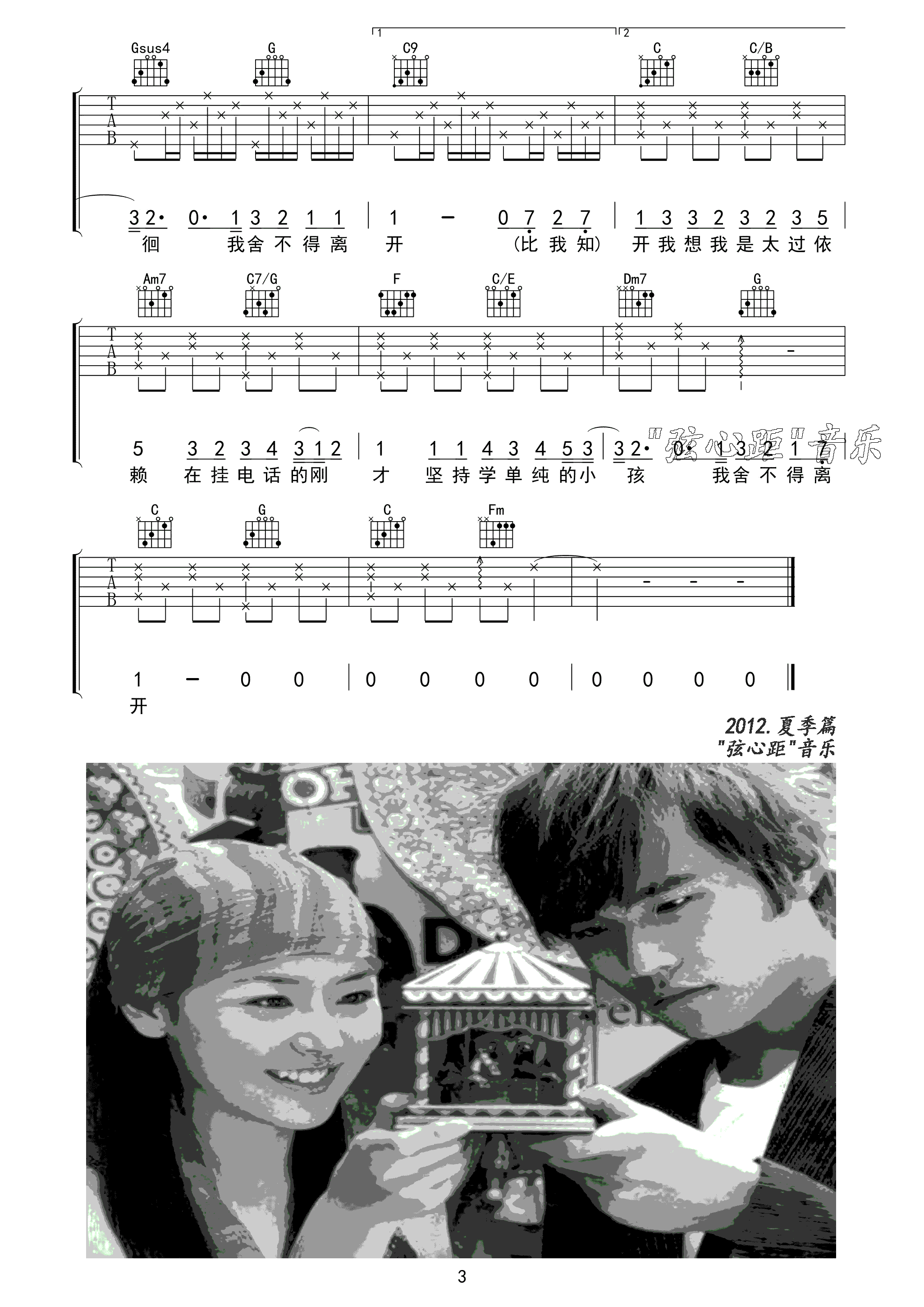 你听得到吉他谱3-周杰伦