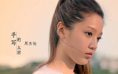 手写的从前吉他谱_周杰伦_C调指法原版弹唱谱_图片六线谱