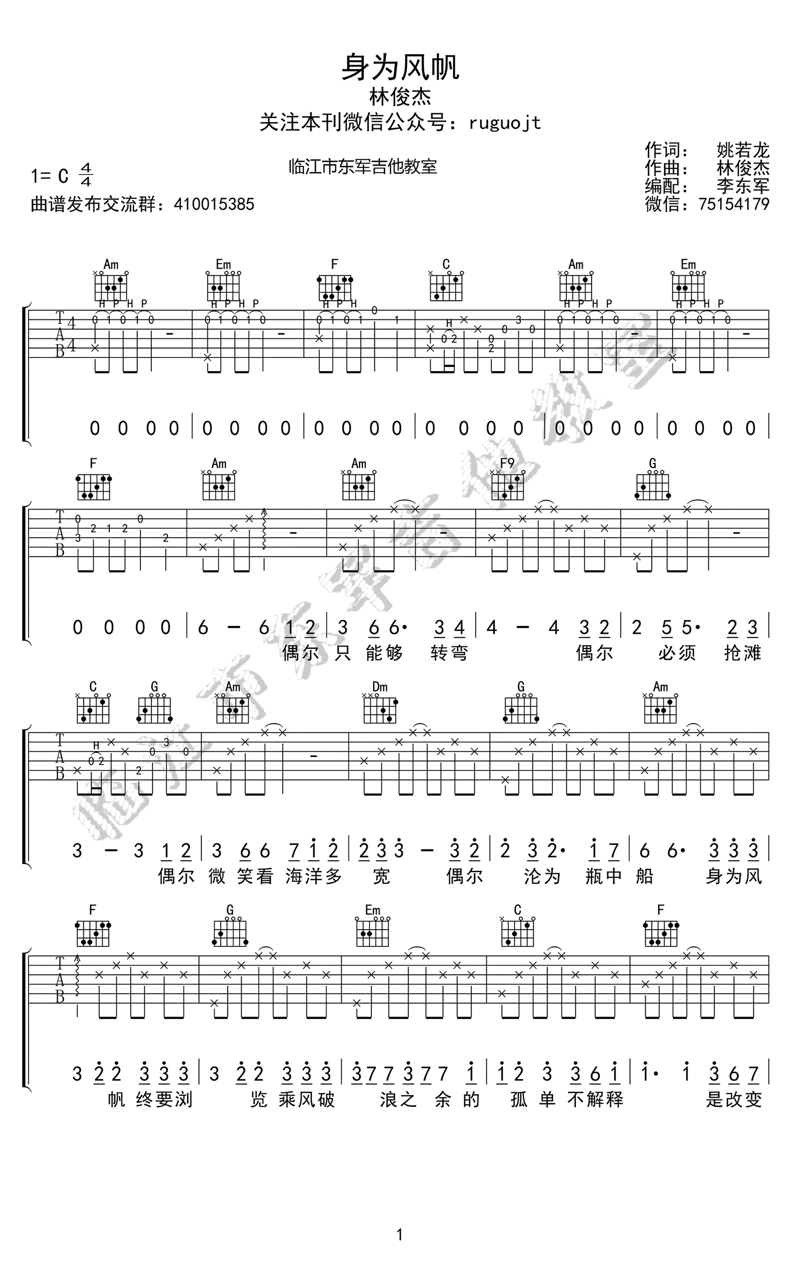 身为风帆吉他谱1-林俊杰