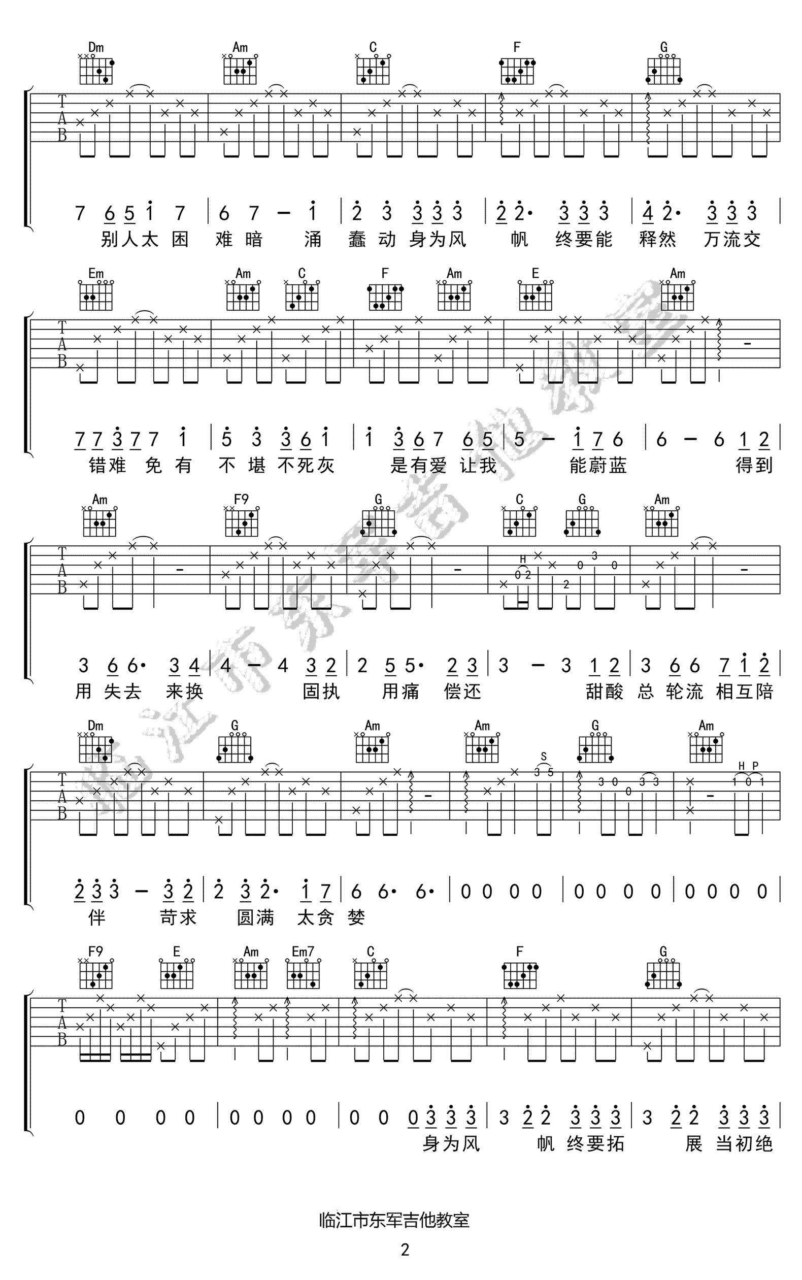 身为风帆吉他谱2-林俊杰