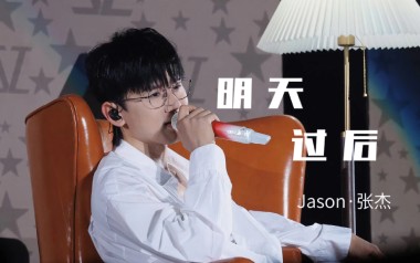 明天过后吉他谱_张杰_C调指法简单版弹唱谱_图片六线谱