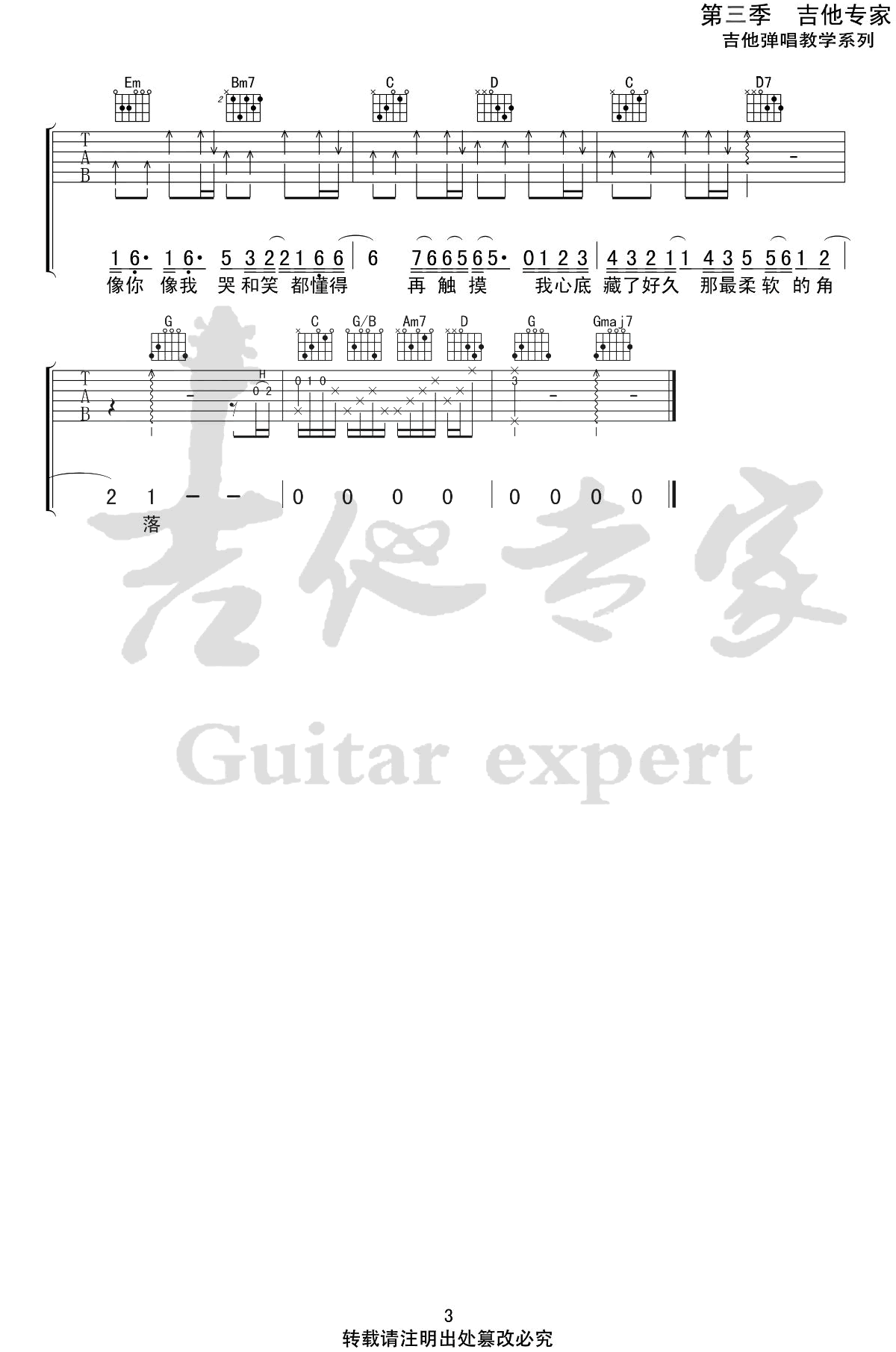 我们俩吉他谱3-郭顶