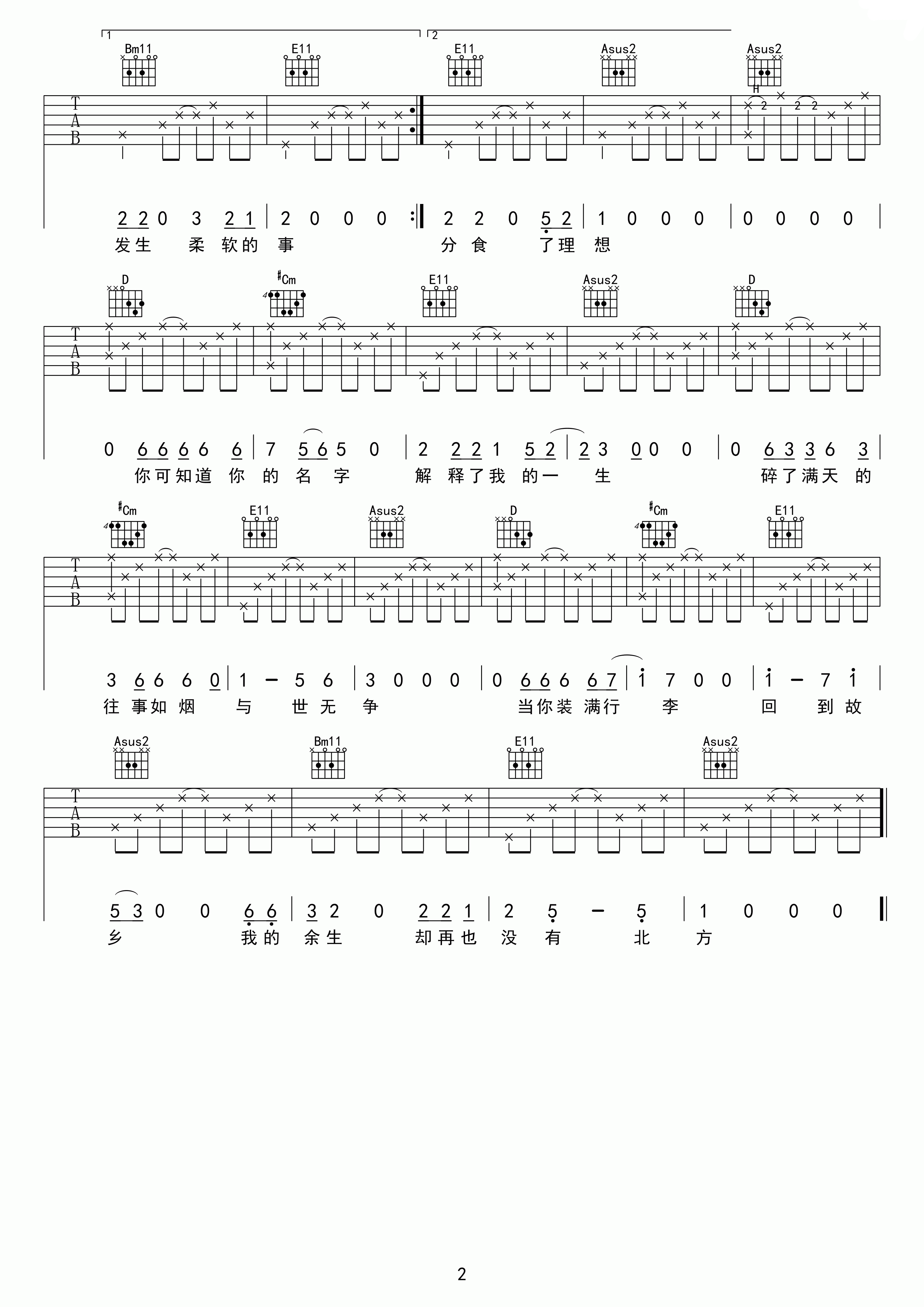关忆北吉他谱2-宋冬野