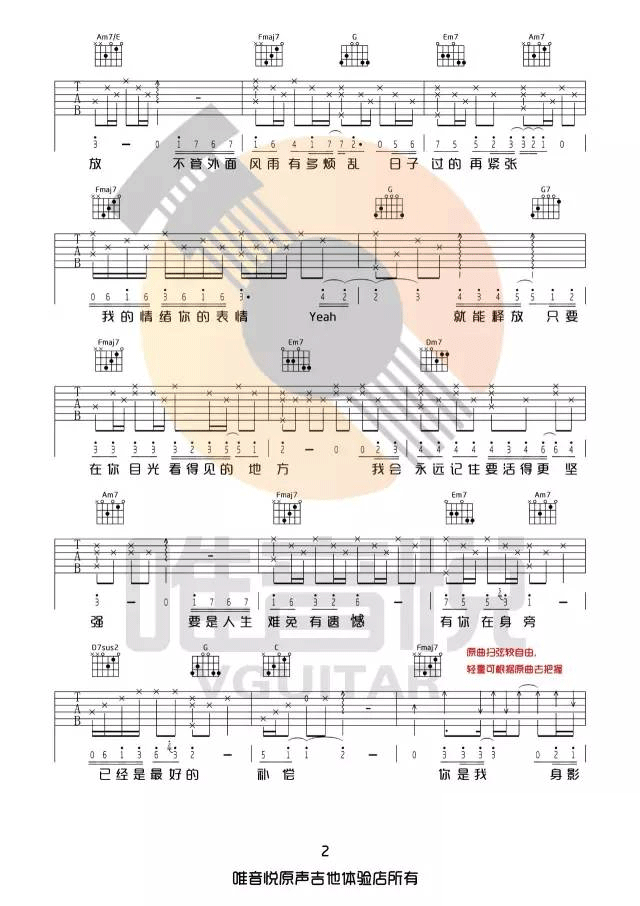 只要有你的地方吉他谱2-林俊杰
