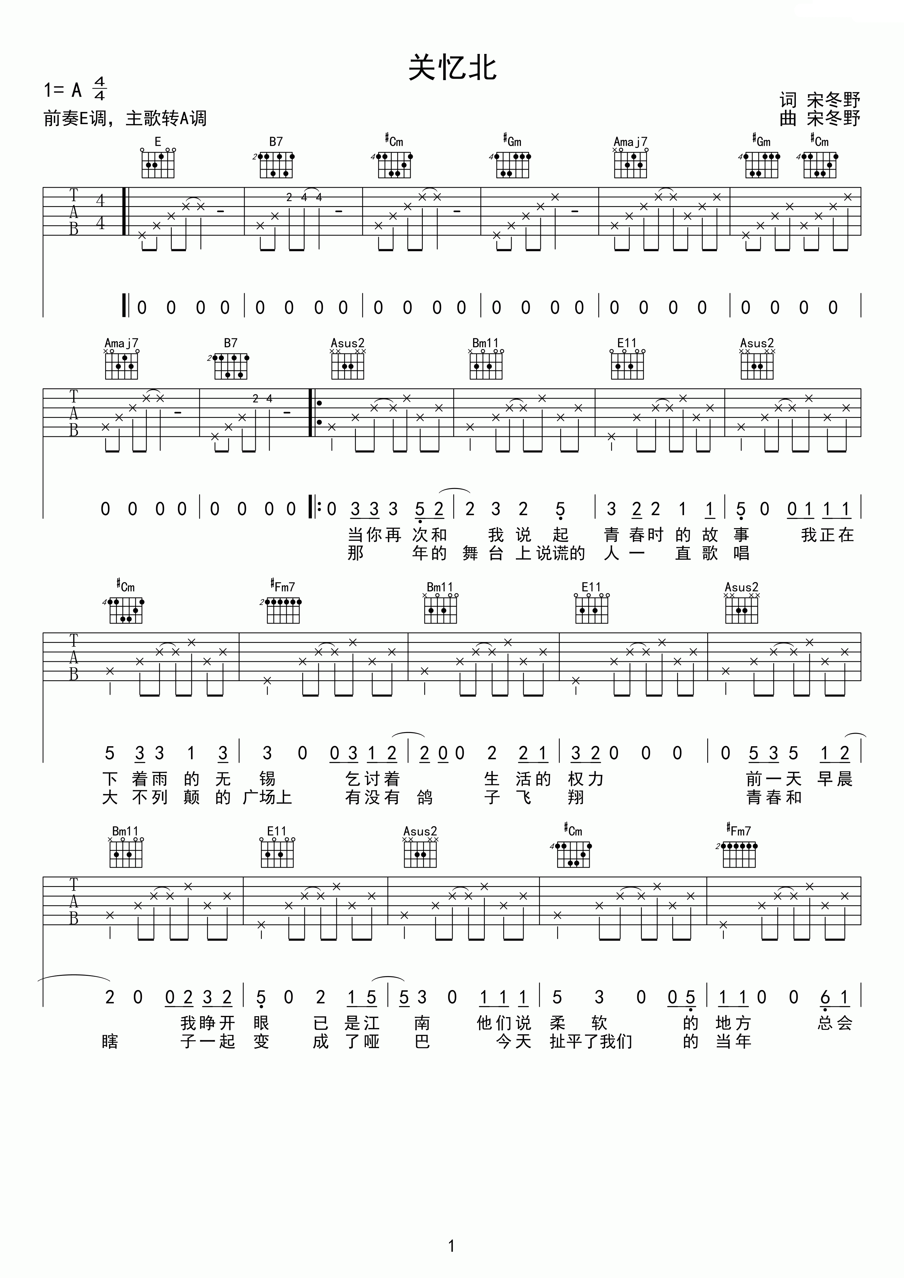 关忆北吉他谱1-宋冬野