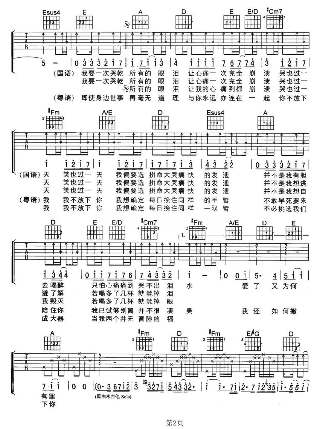 相依为命吉他谱2-陈小春